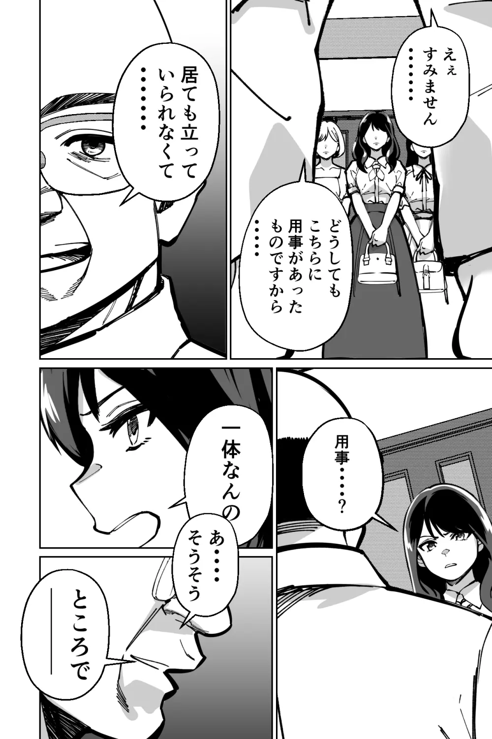 眠泊〜お嬢様たちは民泊経営者の罠に堕ちる〜 - page44