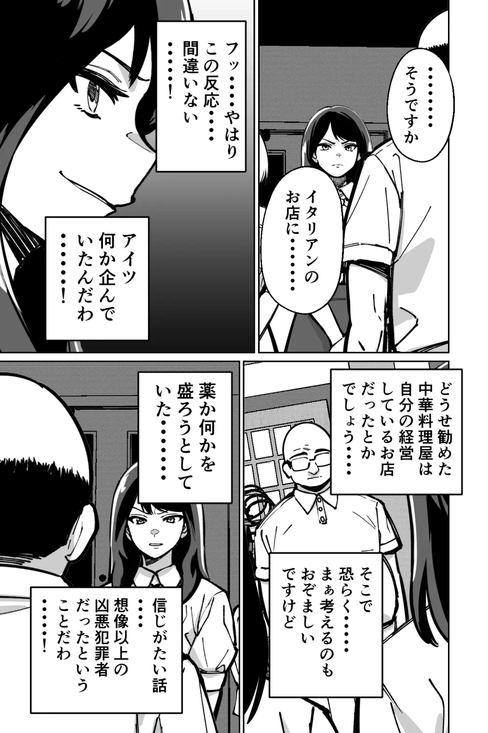 眠泊〜お嬢様たちは民泊経営者の罠に堕ちる〜 - page47