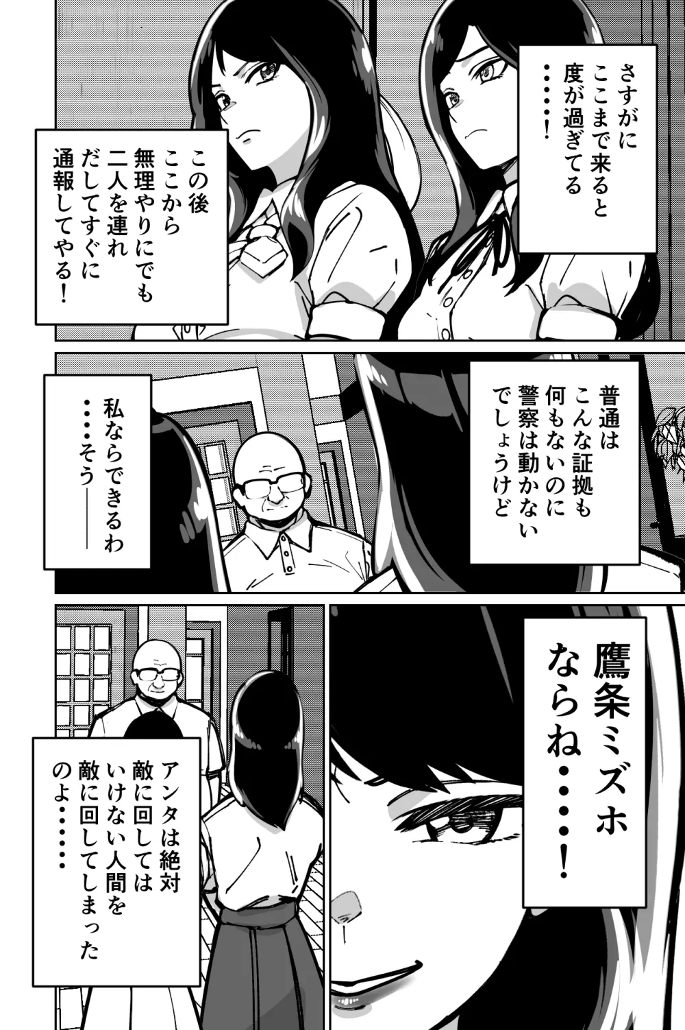 眠泊〜お嬢様たちは民泊経営者の罠に堕ちる〜 - page48