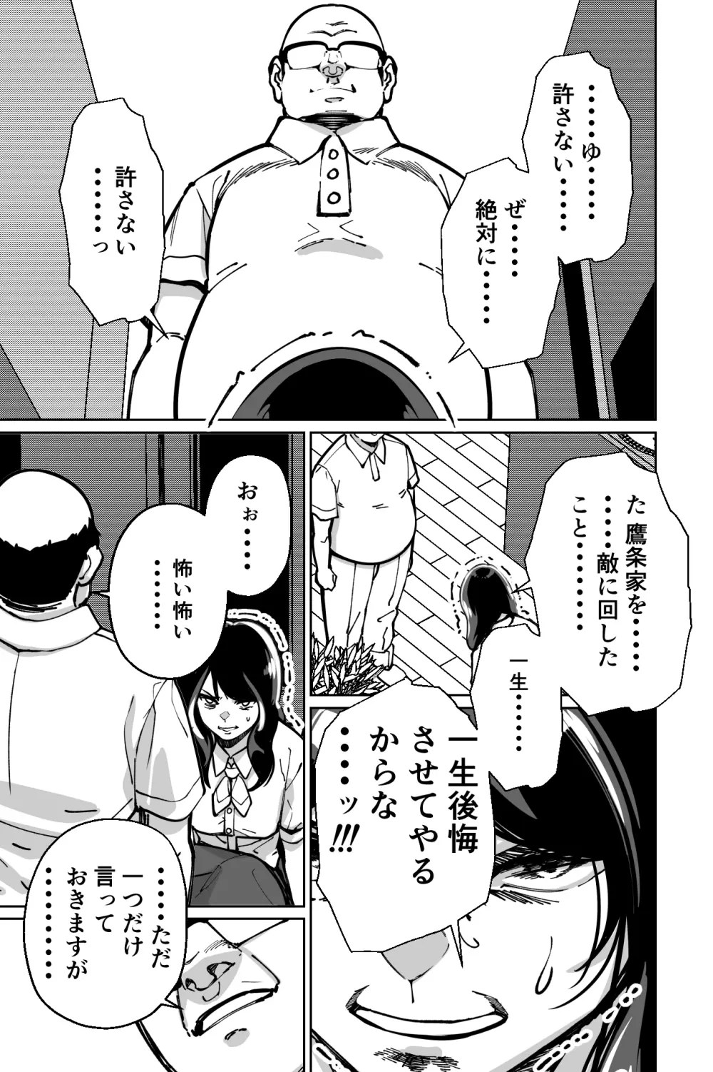 眠泊〜お嬢様たちは民泊経営者の罠に堕ちる〜 - page57