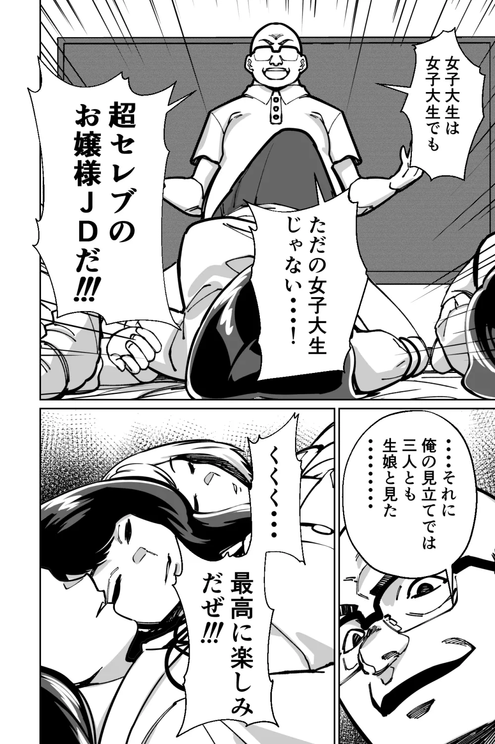 眠泊〜お嬢様たちは民泊経営者の罠に堕ちる〜 - page62