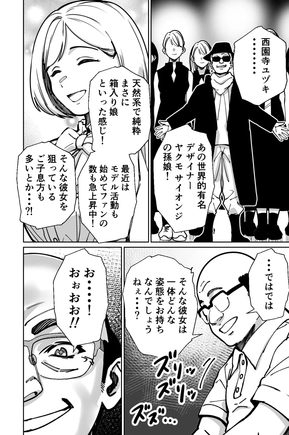 眠泊〜お嬢様たちは民泊経営者の罠に堕ちる〜 - page64