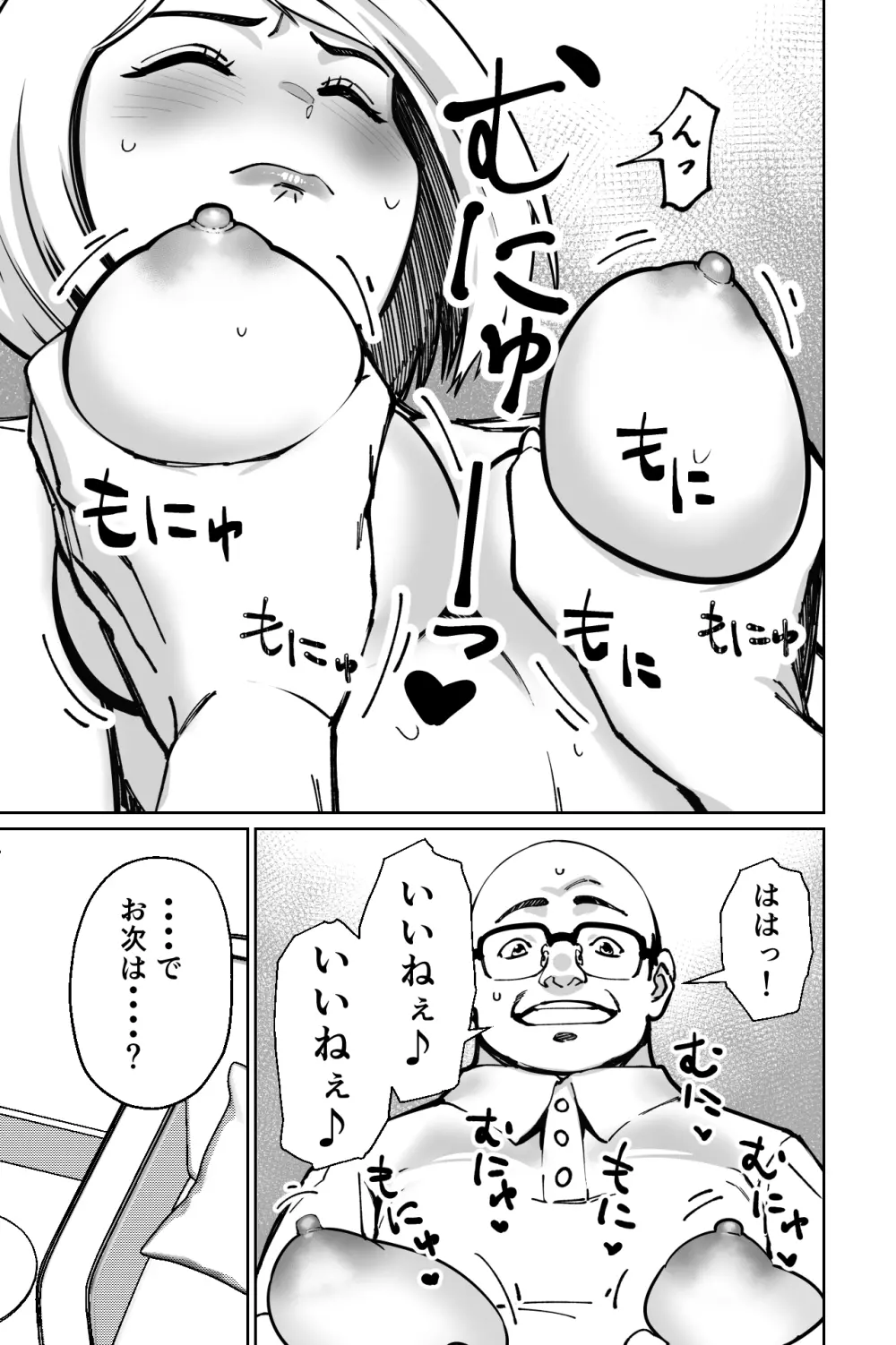 眠泊〜お嬢様たちは民泊経営者の罠に堕ちる〜 - page67