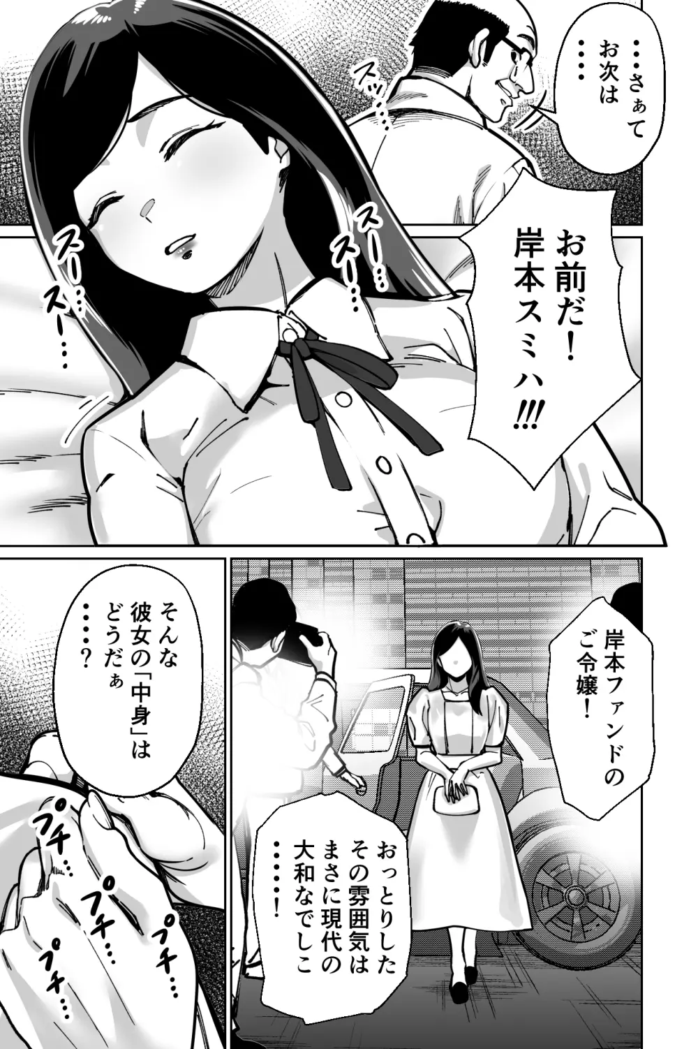 眠泊〜お嬢様たちは民泊経営者の罠に堕ちる〜 - page71