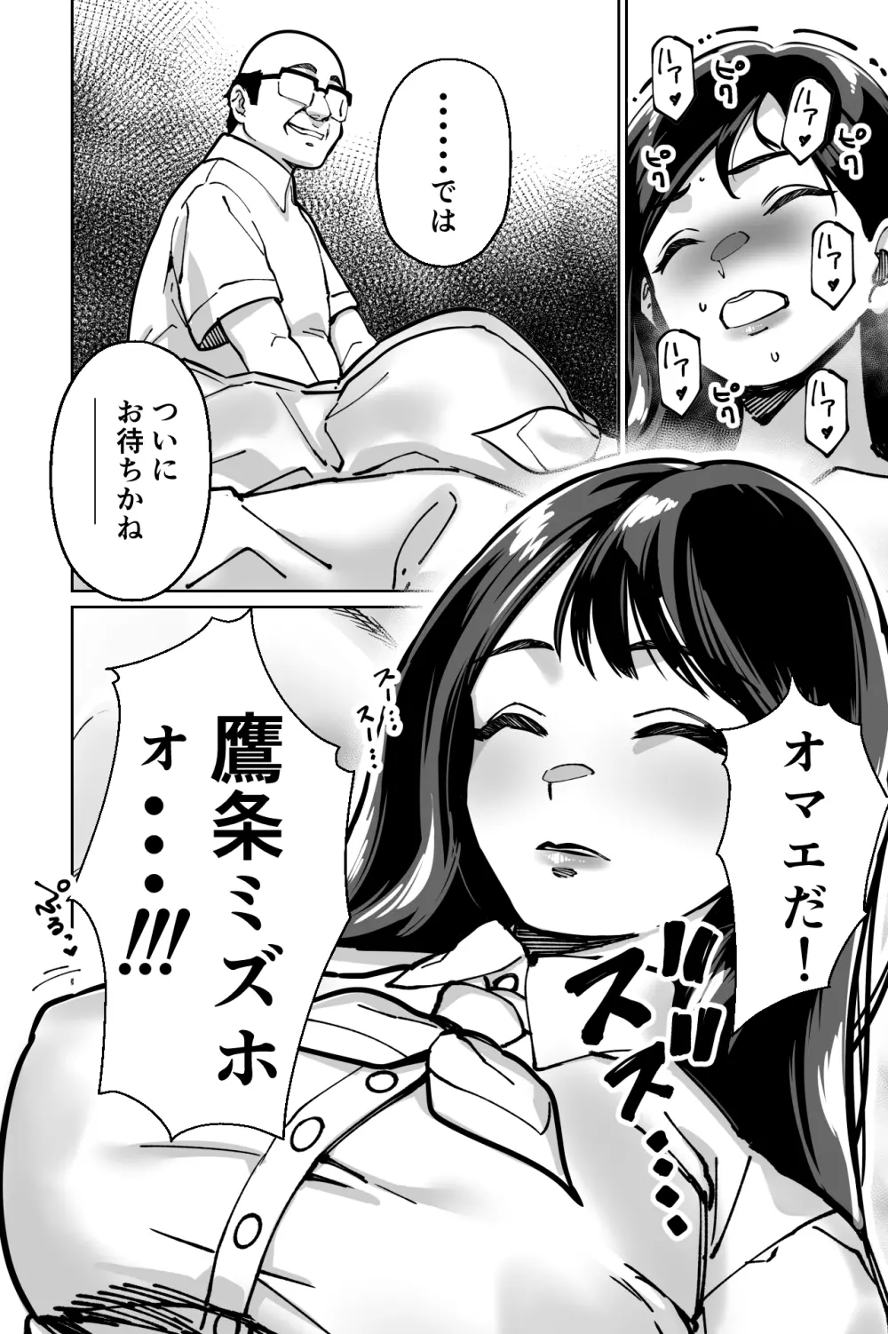 眠泊〜お嬢様たちは民泊経営者の罠に堕ちる〜 - page76