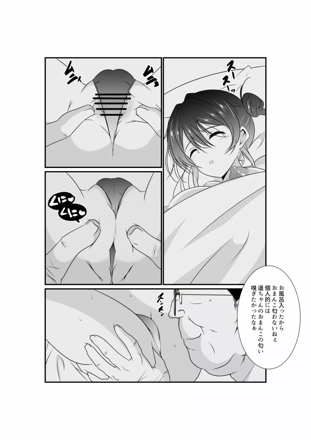 姪っ子「メスガキ」が生意気に育ったので種付けおじさんがわからせてみた - page14