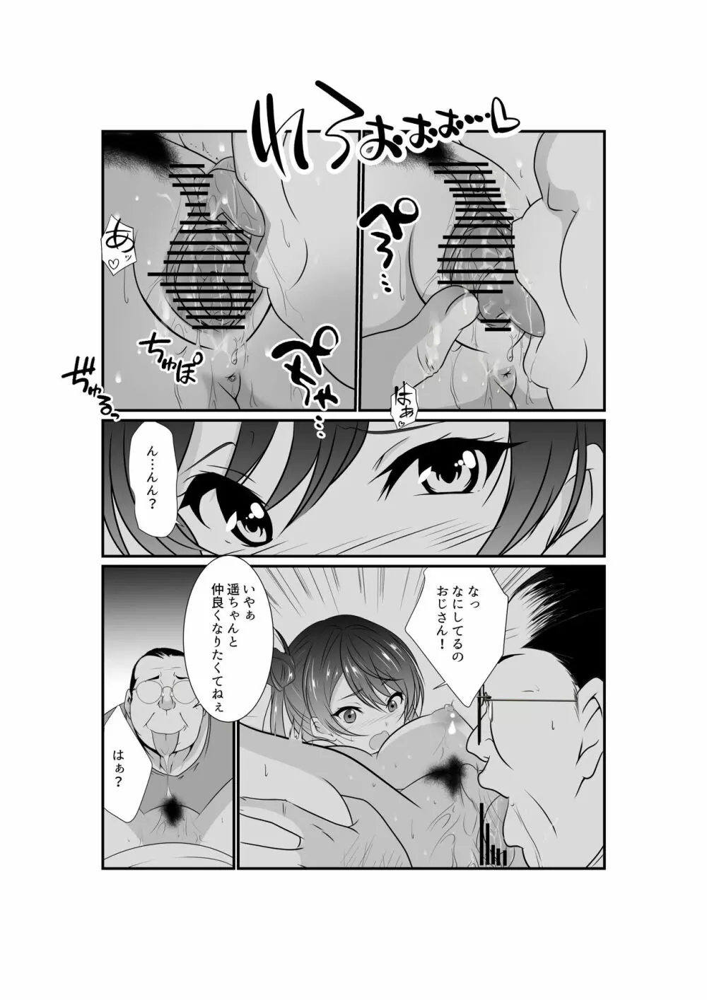 姪っ子「メスガキ」が生意気に育ったので種付けおじさんがわからせてみた - page18