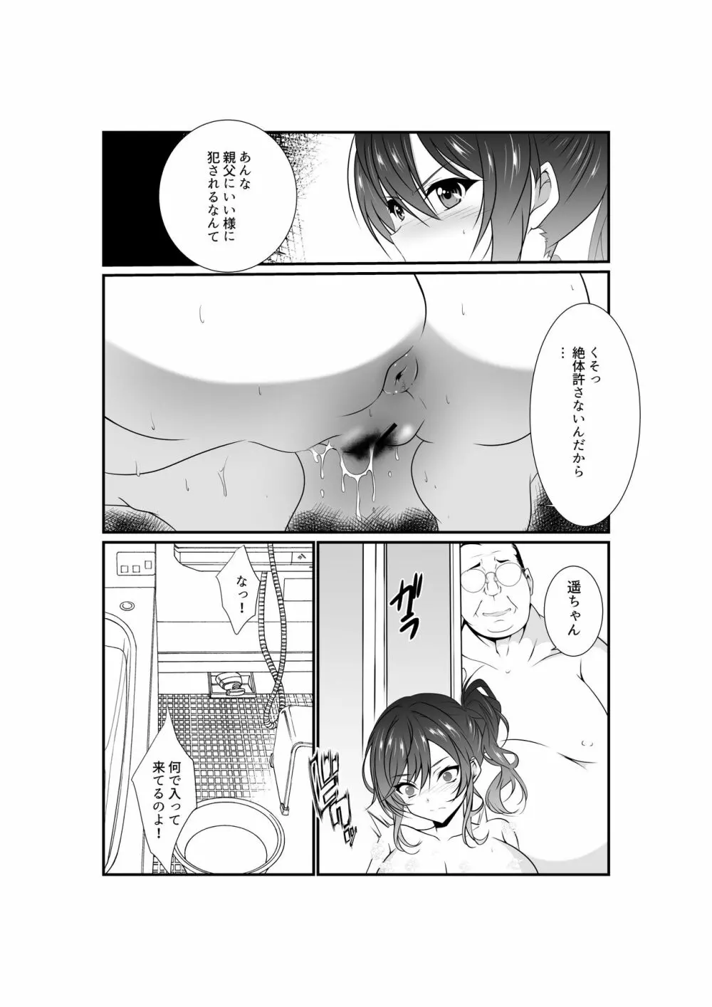 姪っ子「メスガキ」が生意気に育ったので種付けおじさんがわからせてみた - page36