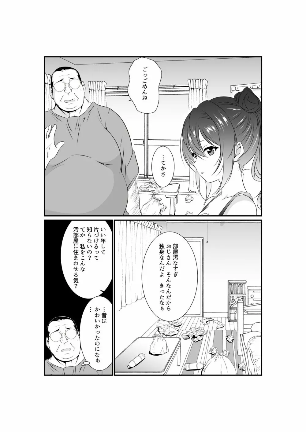 姪っ子「メスガキ」が生意気に育ったので種付けおじさんがわからせてみた - page4