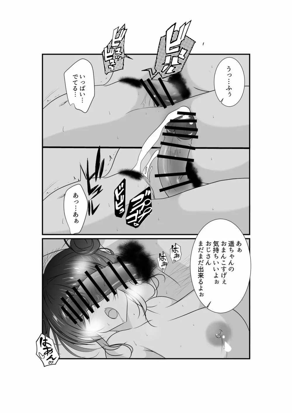 姪っ子「メスガキ」が生意気に育ったので種付けおじさんがわからせてみた - page43