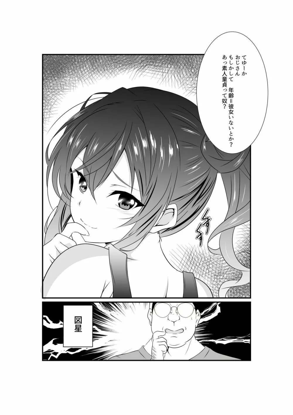 姪っ子「メスガキ」が生意気に育ったので種付けおじさんがわからせてみた - page5