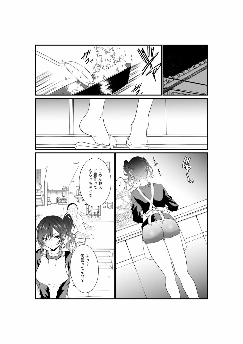 姪っ子「メスガキ」が生意気に育ったので種付けおじさんがわからせてみた - page6