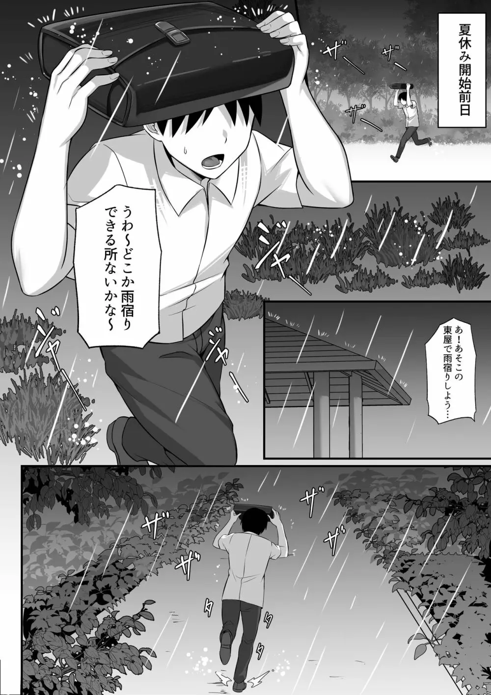 俺の上京性生活12「一周年祭」 - page11
