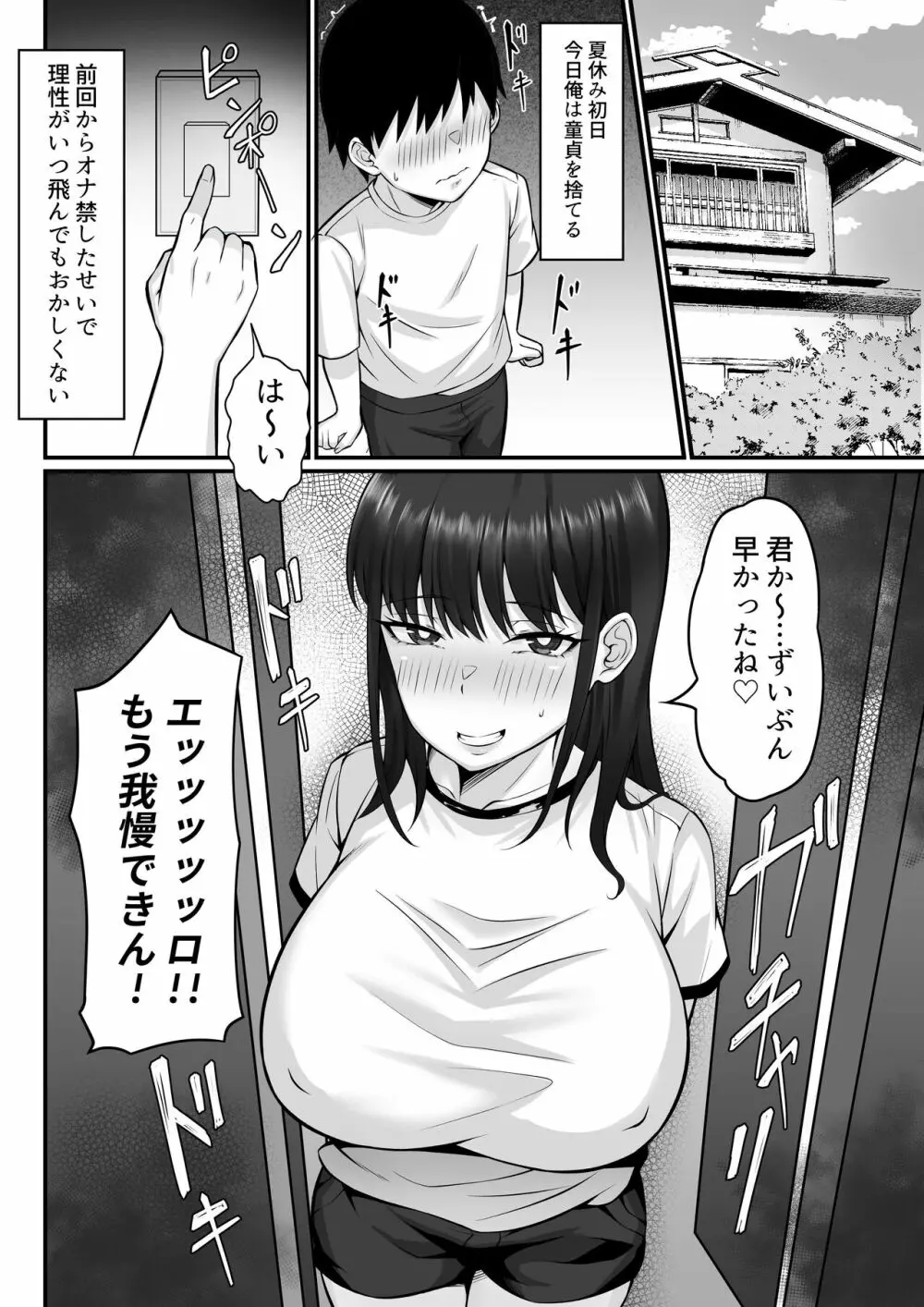 俺の上京性生活12「一周年祭」 - page21