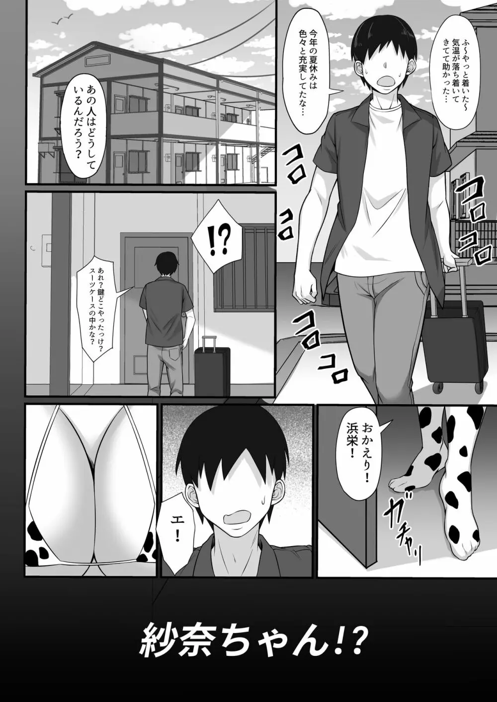 俺の上京性生活12「一周年祭」 - page3