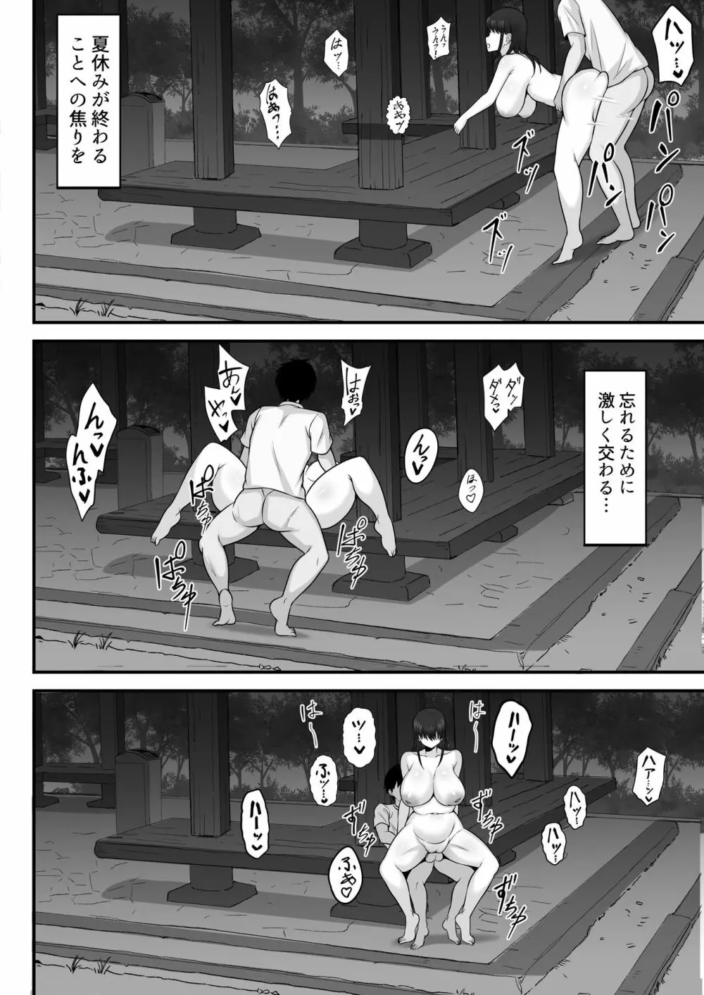 俺の上京性生活12「一周年祭」 - page37