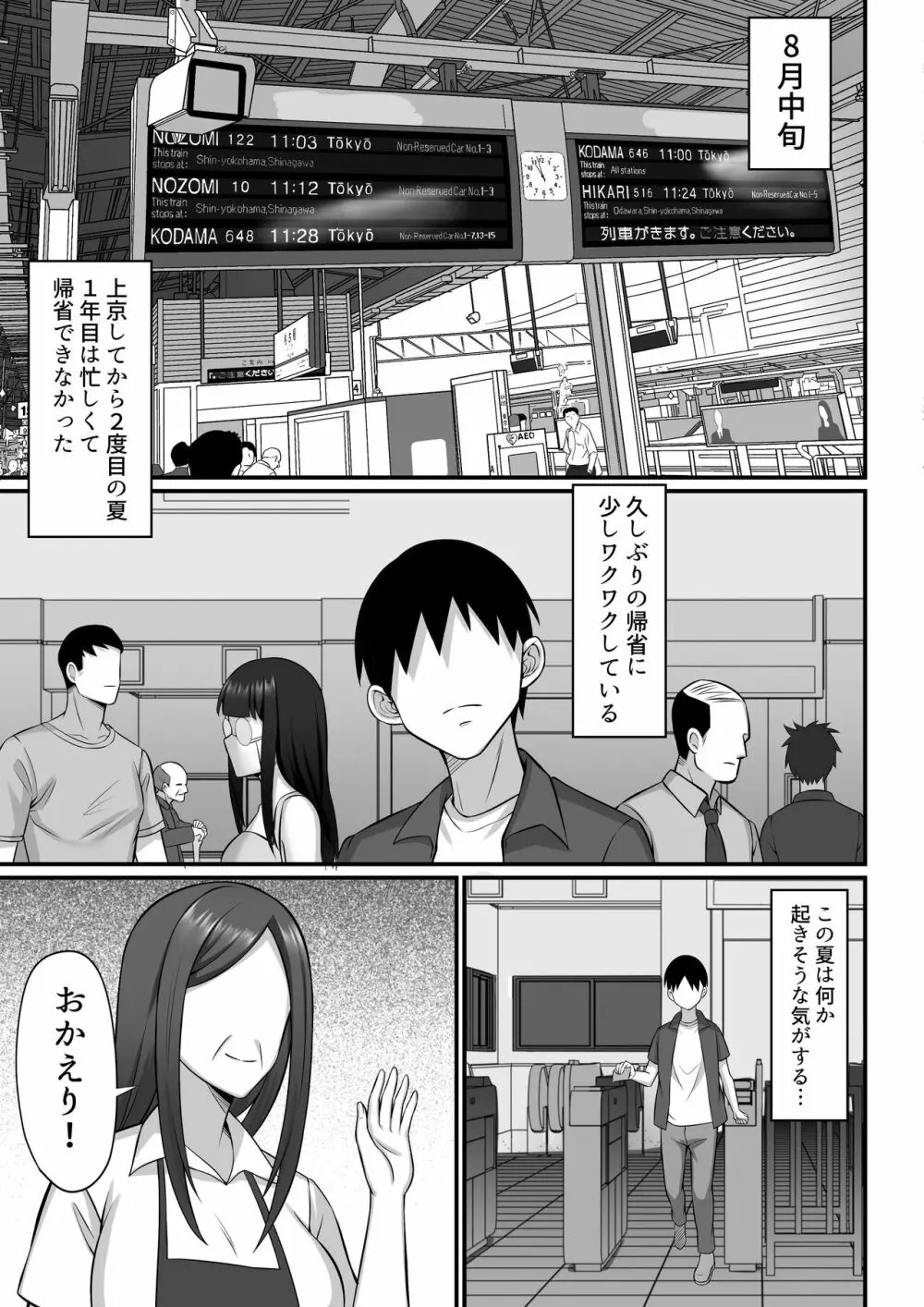 俺の上京性生活12「一周年祭」 - page4