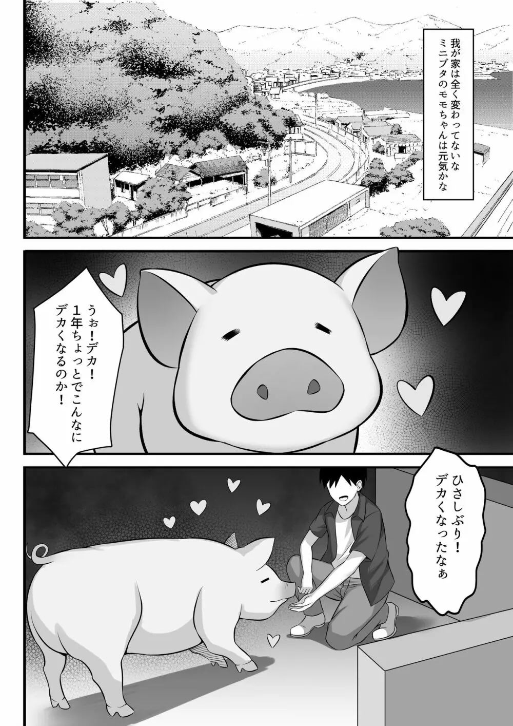 俺の上京性生活12「一周年祭」 - page5