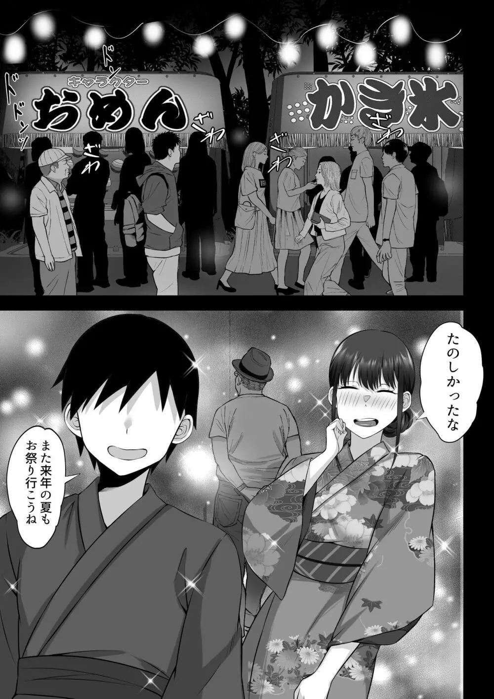 俺の上京性生活12「一周年祭」 - page50