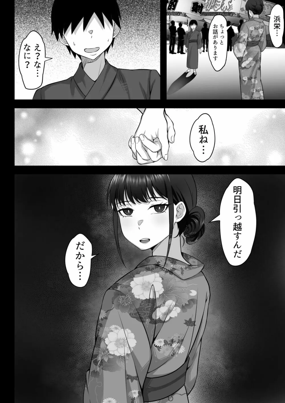 俺の上京性生活12「一周年祭」 - page51