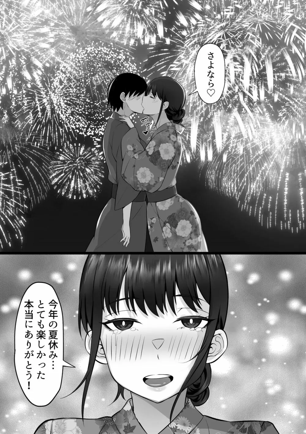 俺の上京性生活12「一周年祭」 - page52