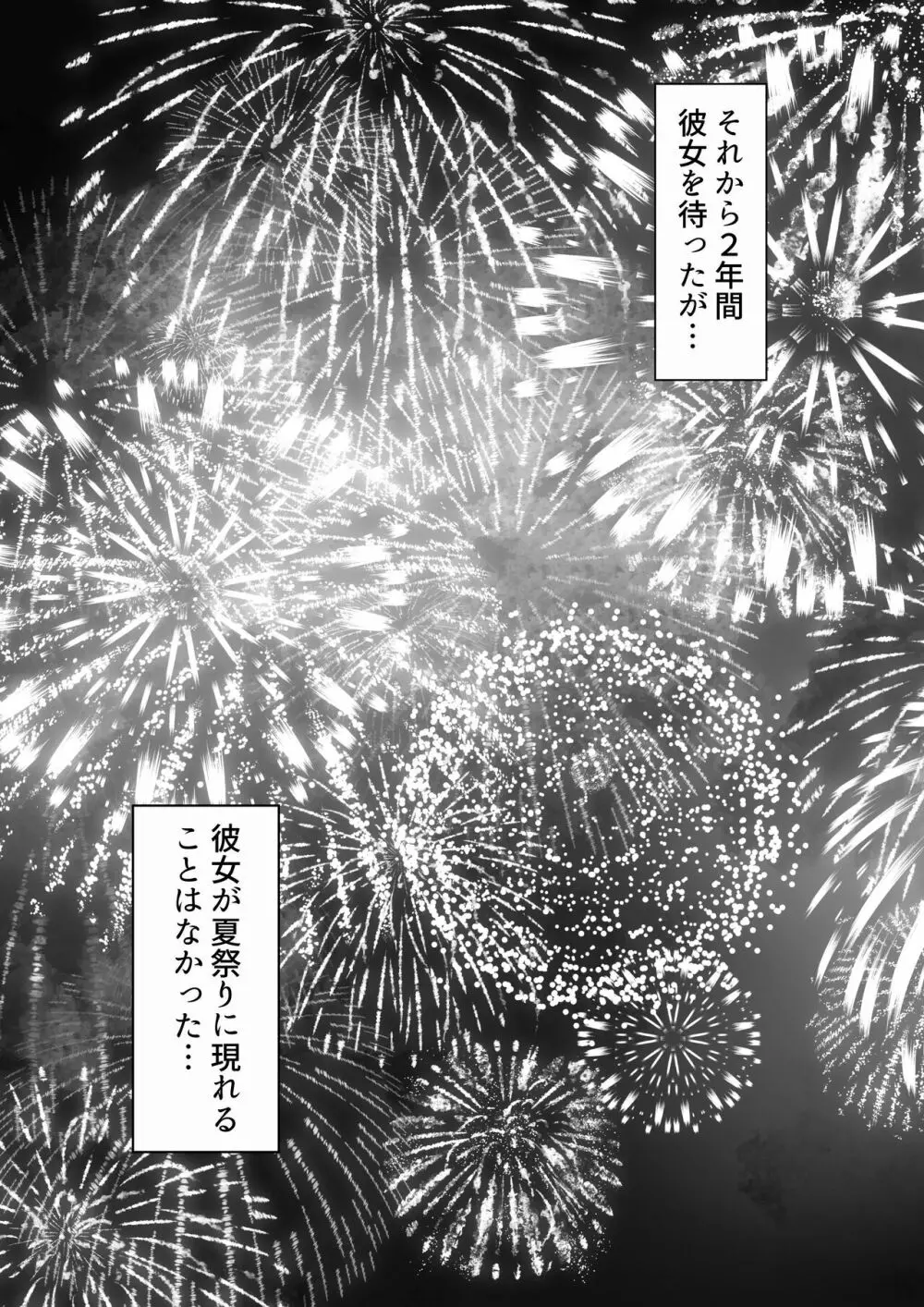 俺の上京性生活12「一周年祭」 - page53