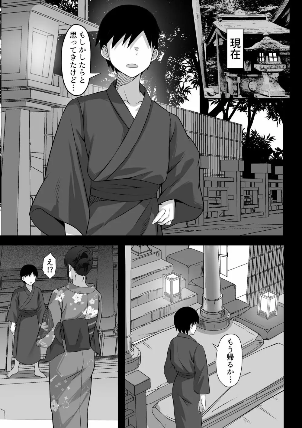 俺の上京性生活12「一周年祭」 - page54