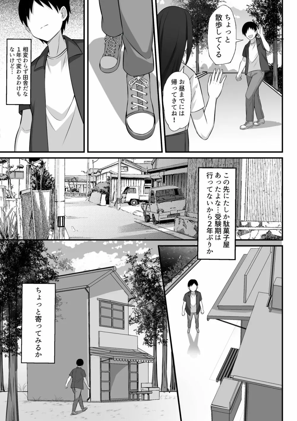 俺の上京性生活12「一周年祭」 - page6