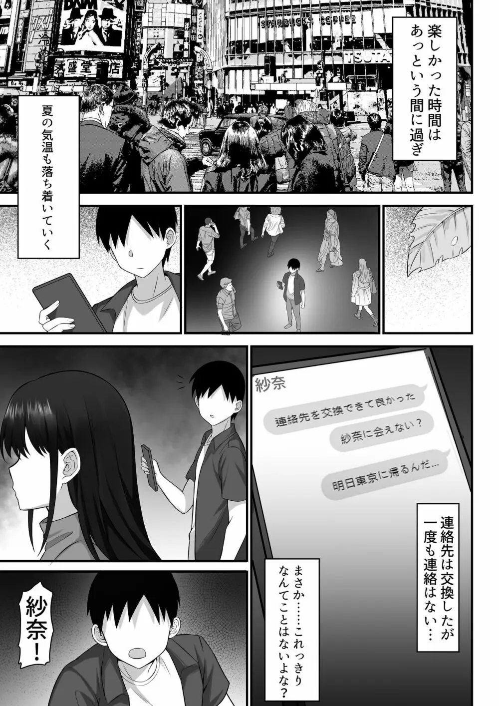 俺の上京性生活12「一周年祭」 - page66