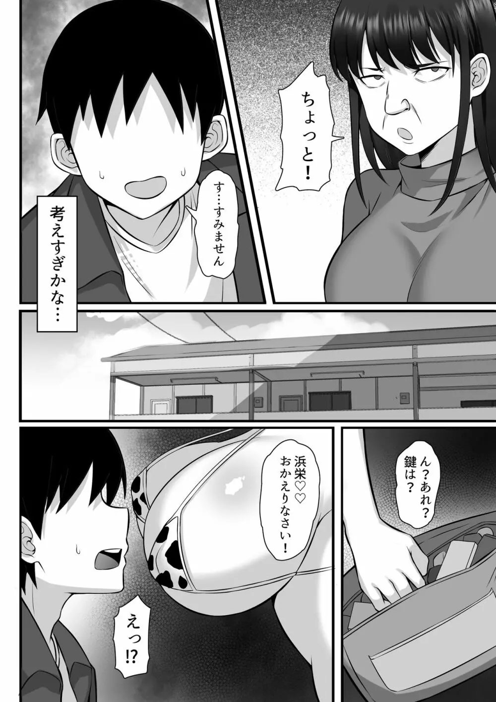 俺の上京性生活12「一周年祭」 - page67