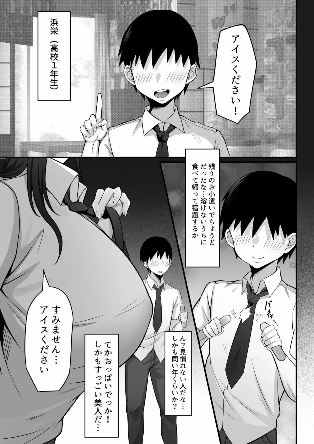 俺の上京性生活12「一周年祭」 - page8