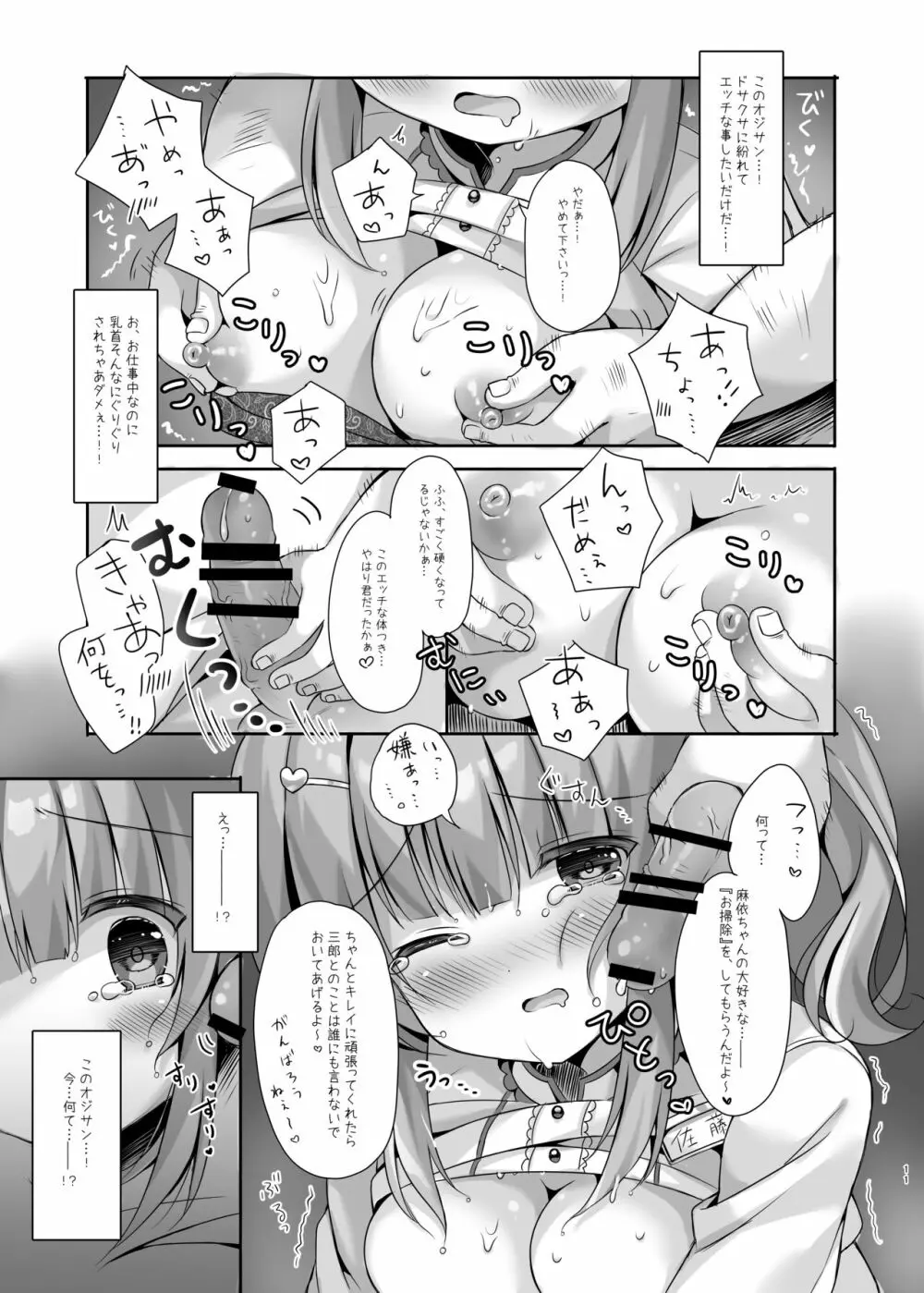 ホテル清掃員の麻依ちゃん。 ～バスルーム編～ - page10