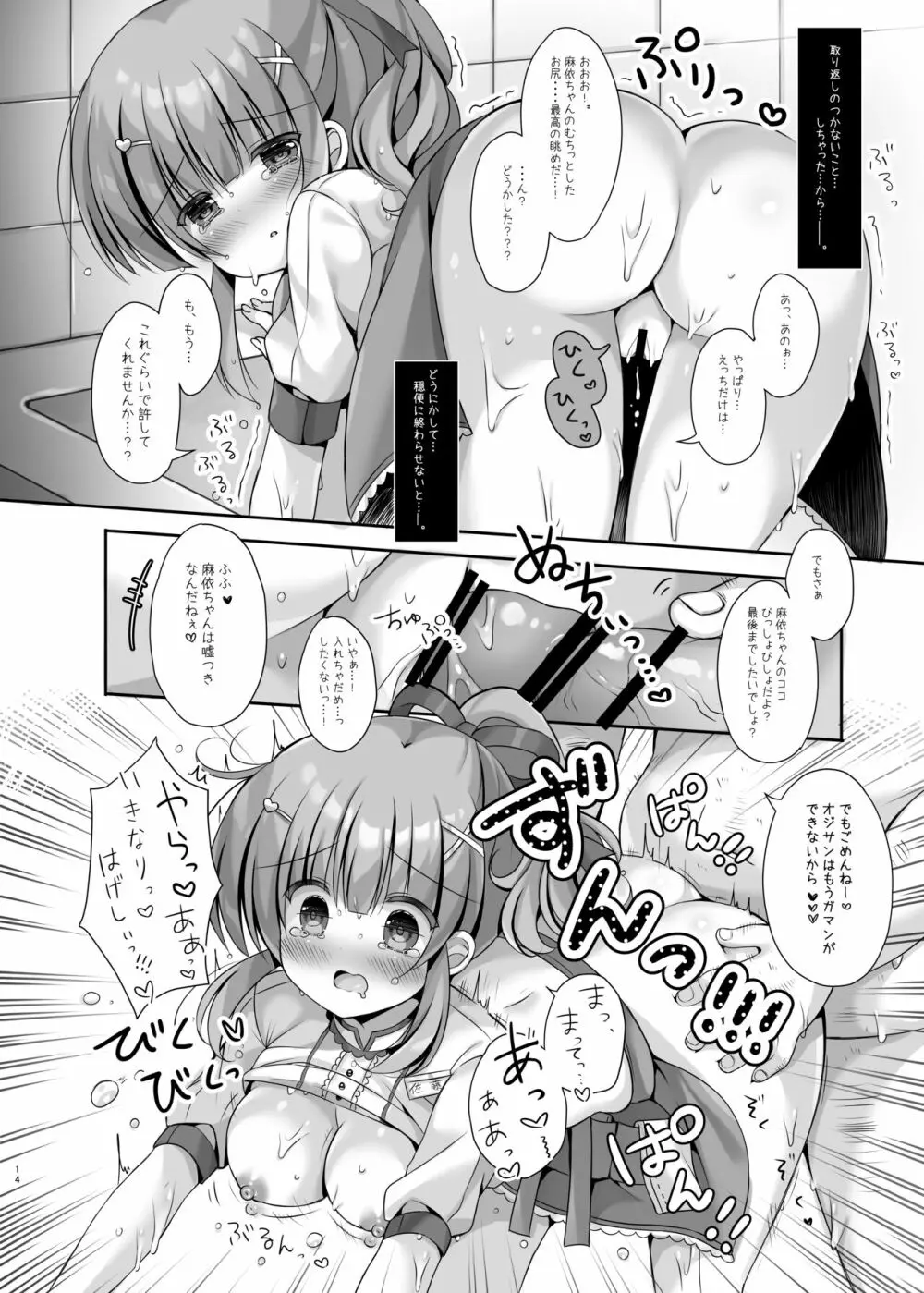 ホテル清掃員の麻依ちゃん。 ～バスルーム編～ - page13