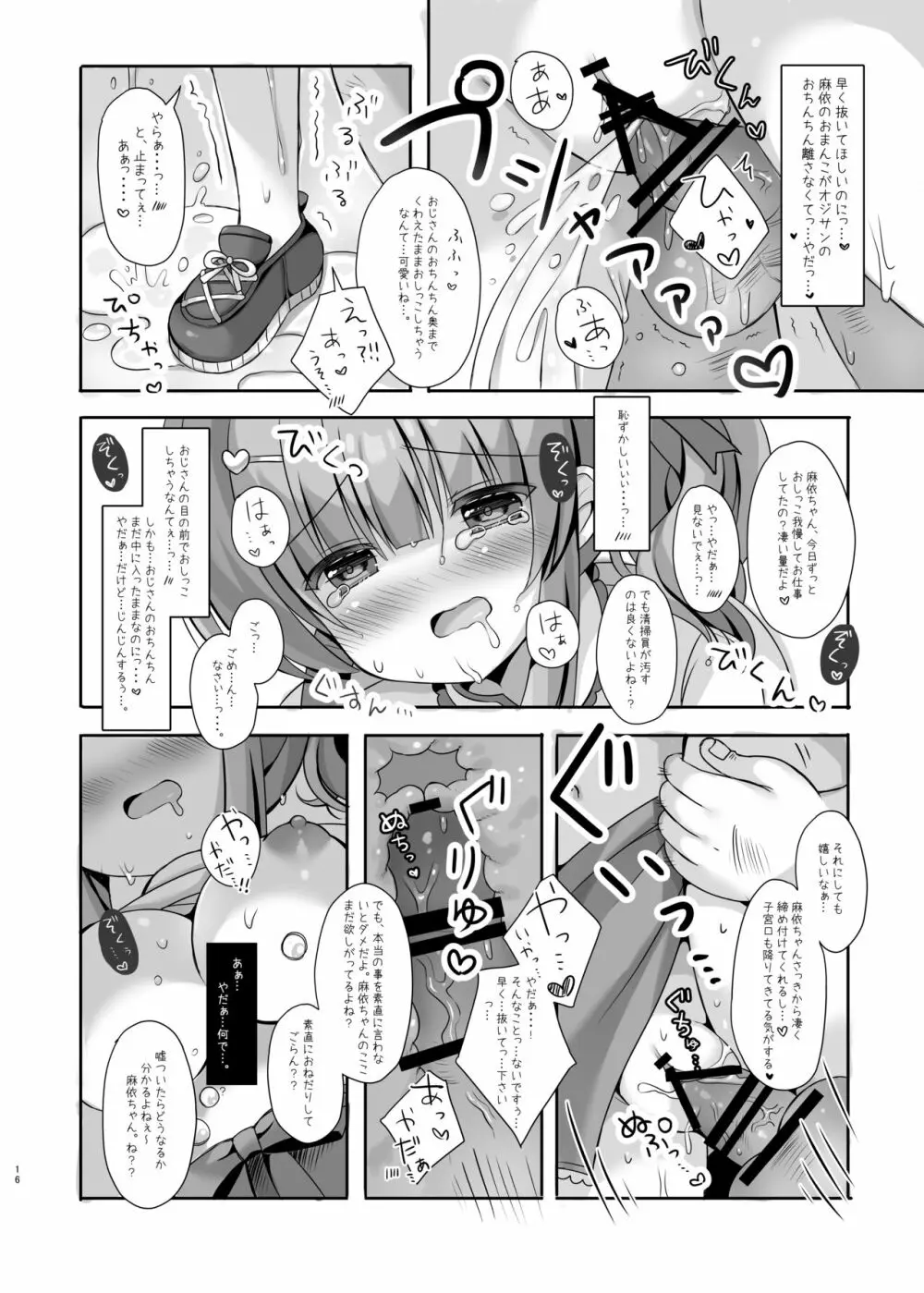 ホテル清掃員の麻依ちゃん。 ～バスルーム編～ - page15