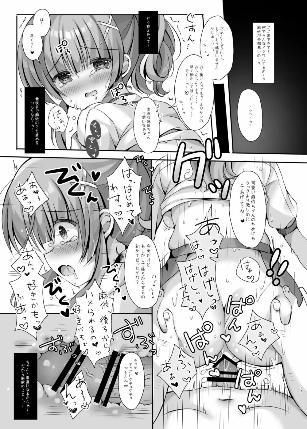 ホテル清掃員の麻依ちゃん。 ～バスルーム編～ - page16