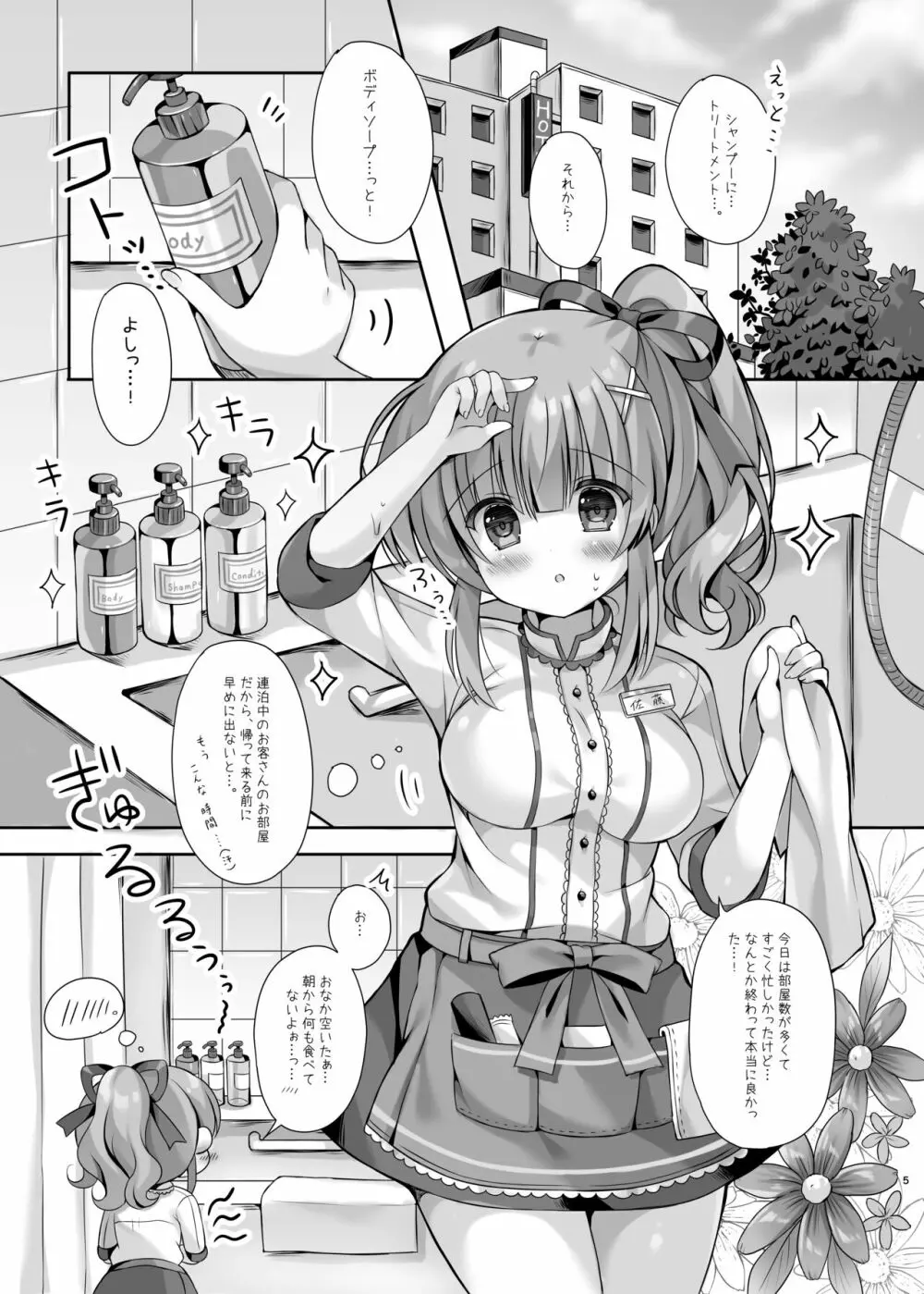 ホテル清掃員の麻依ちゃん。 ～バスルーム編～ - page4