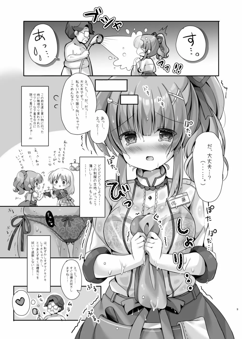 ホテル清掃員の麻依ちゃん。 ～バスルーム編～ - page8