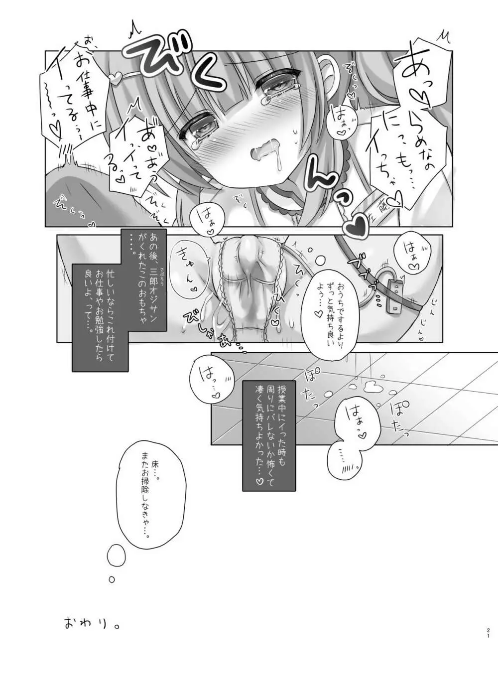 ホテル清掃員の麻依ちゃん。 - page20