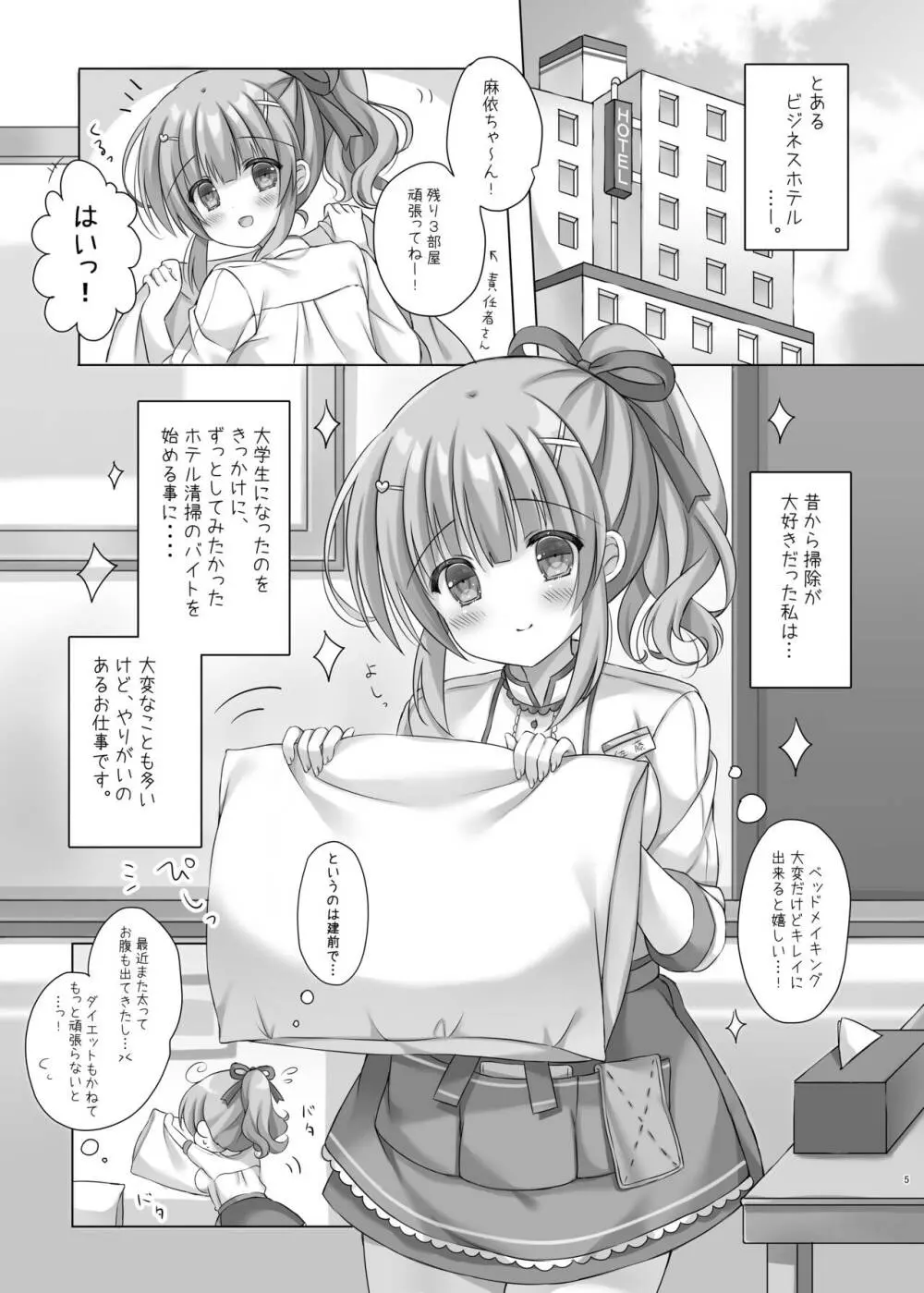 ホテル清掃員の麻依ちゃん。 - page4