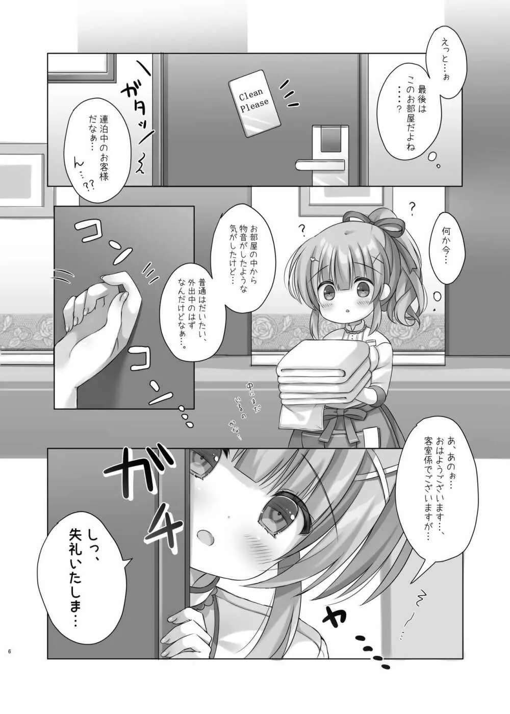 ホテル清掃員の麻依ちゃん。 - page5