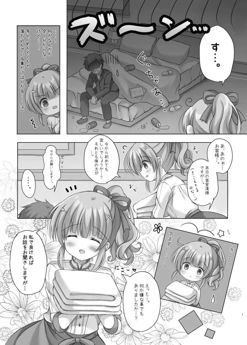 ホテル清掃員の麻依ちゃん。 - page6