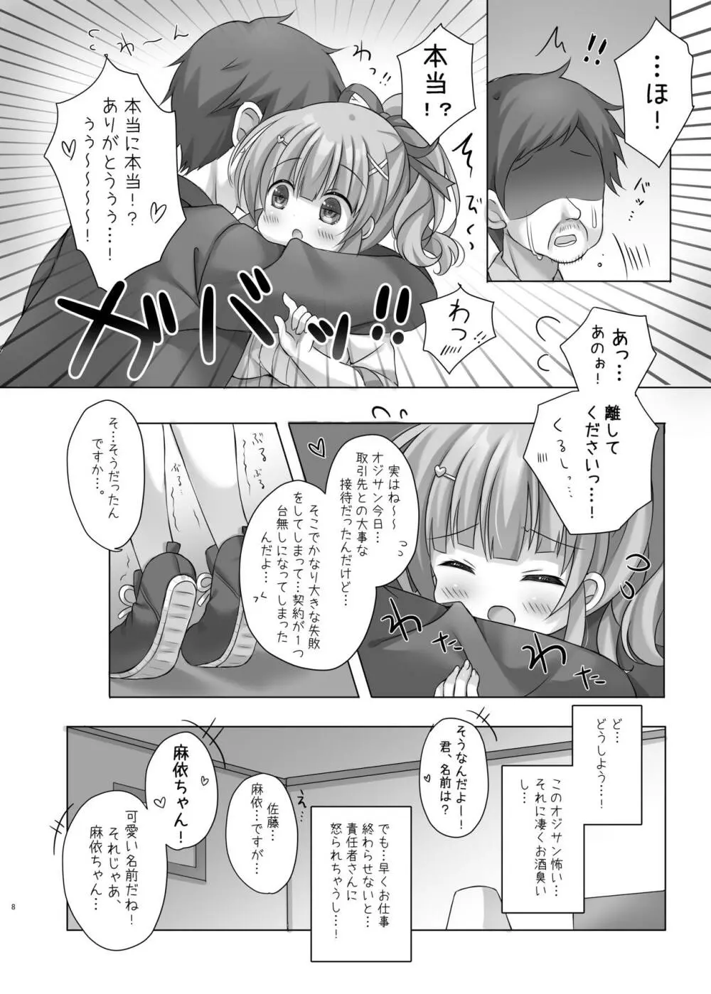 ホテル清掃員の麻依ちゃん。 - page7