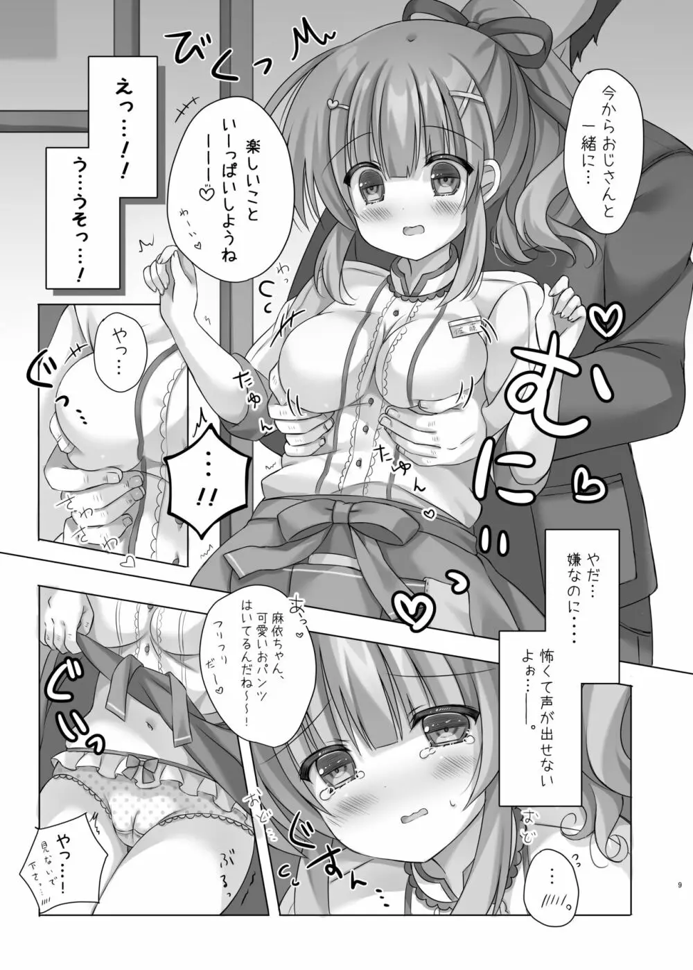 ホテル清掃員の麻依ちゃん。 - page8