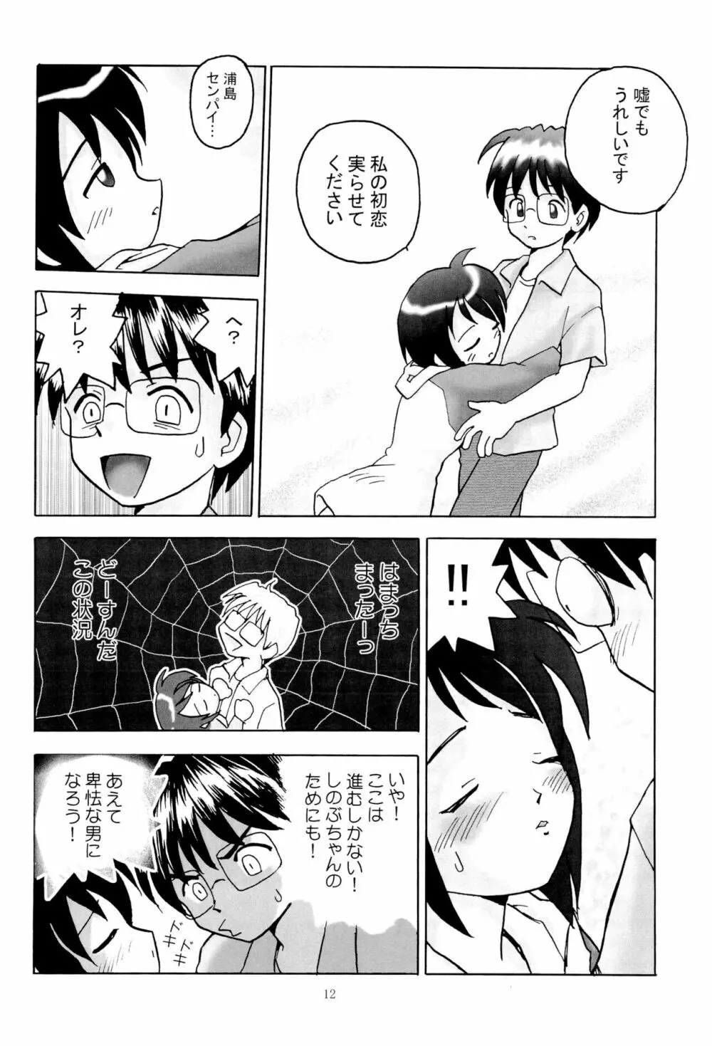 しのぶな - page14