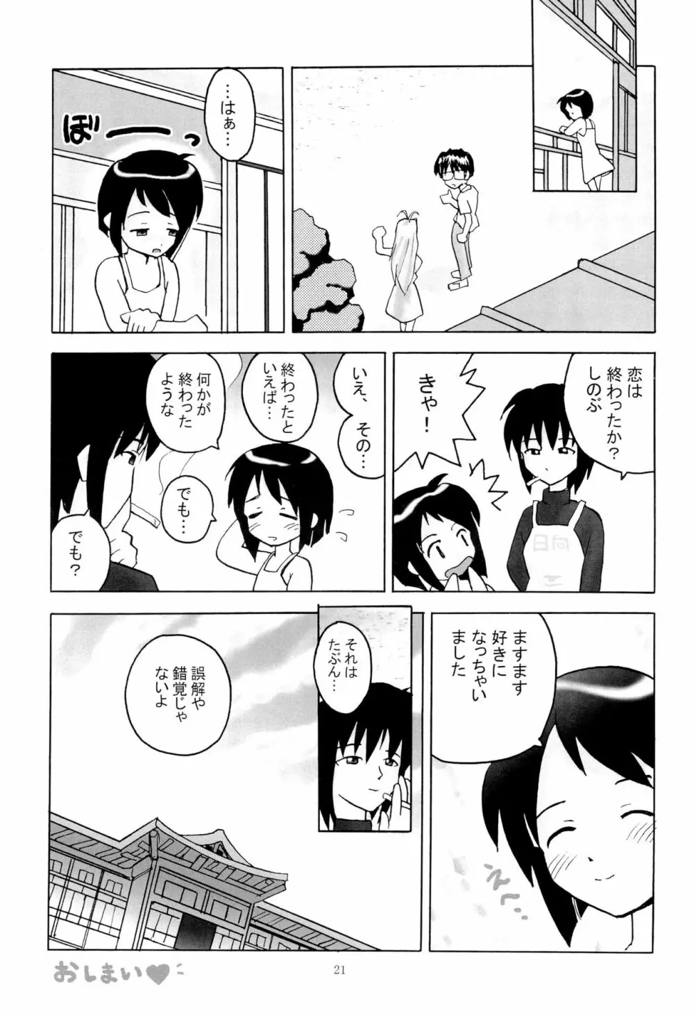 しのぶな - page23