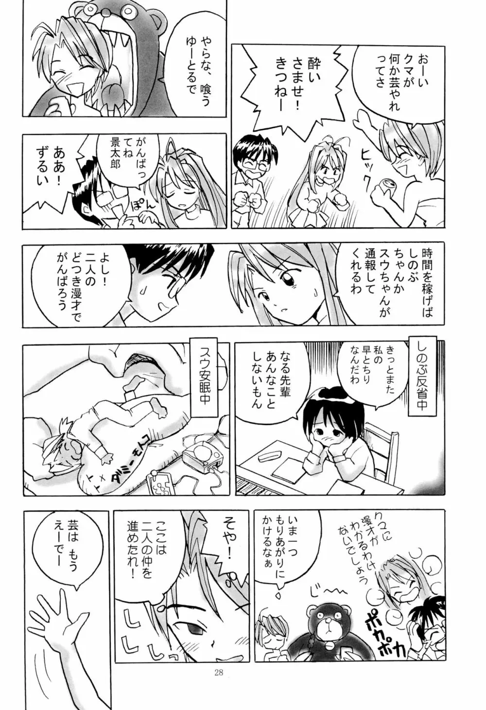 しのぶな - page30