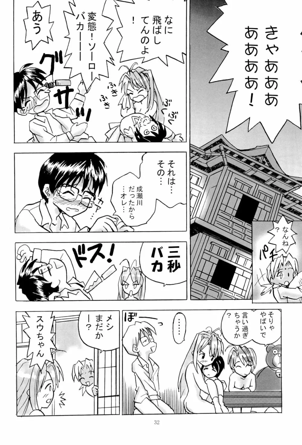 しのぶな - page34