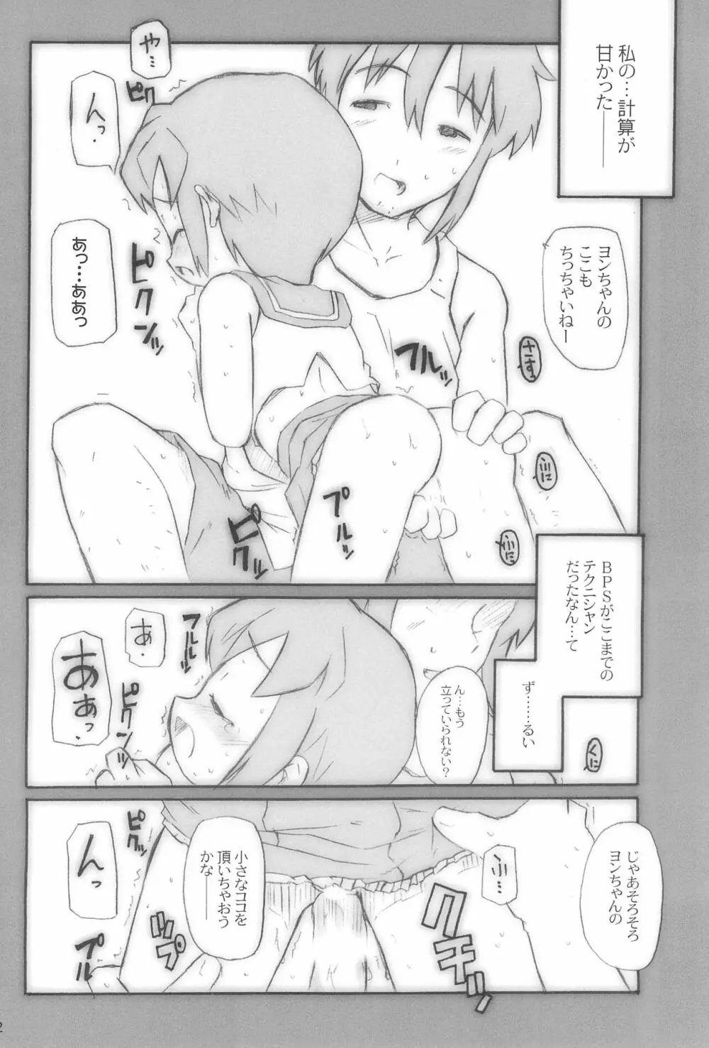 イザベル・アジャーニによろしく - page12