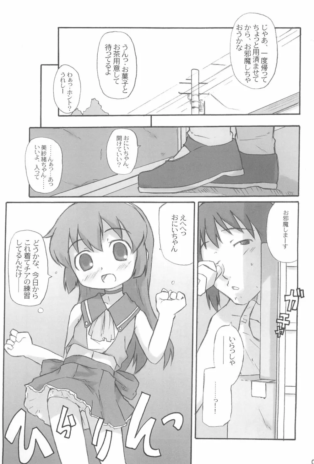 イザベル・アジャーニによろしく - page5