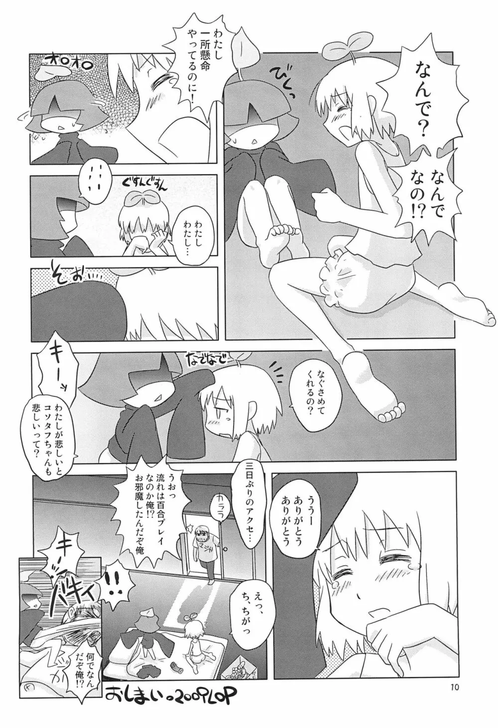 [兎時計 (よろず)] 蓋底本(仮) HEAVY MAINTENANCE GIRL (ふたば☆ちゃんねる) - page10